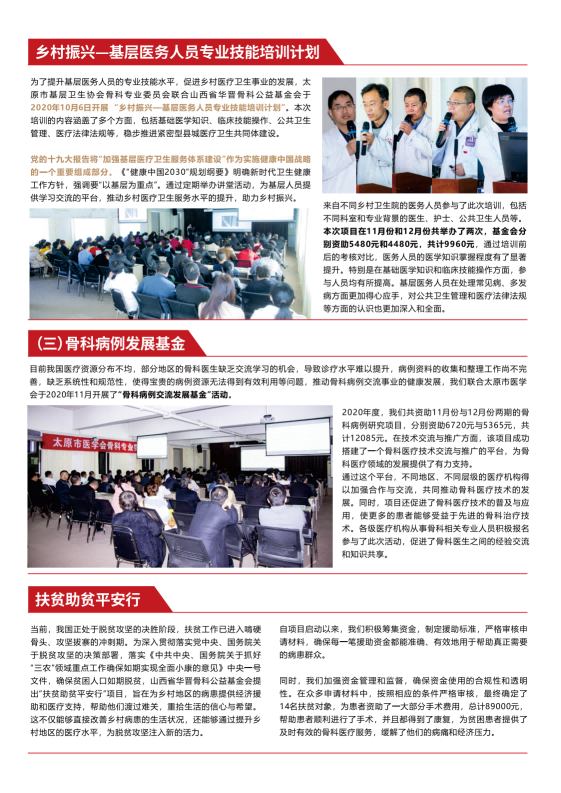 山西省华晋骨科公益基金会刊物
