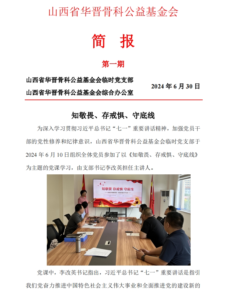 山西省华晋骨科公益基金会刊物